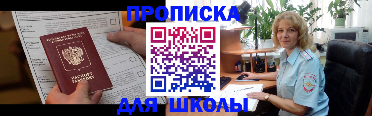 регистрация для школы в Сарове